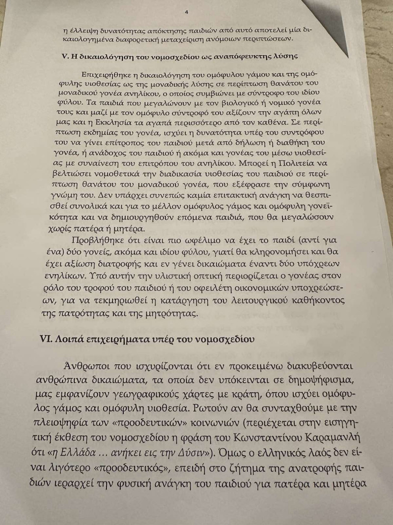 Γάμος ομοφύλων: Επιστολή της Ιεράς Συνόδου στους βουλευτές-4
