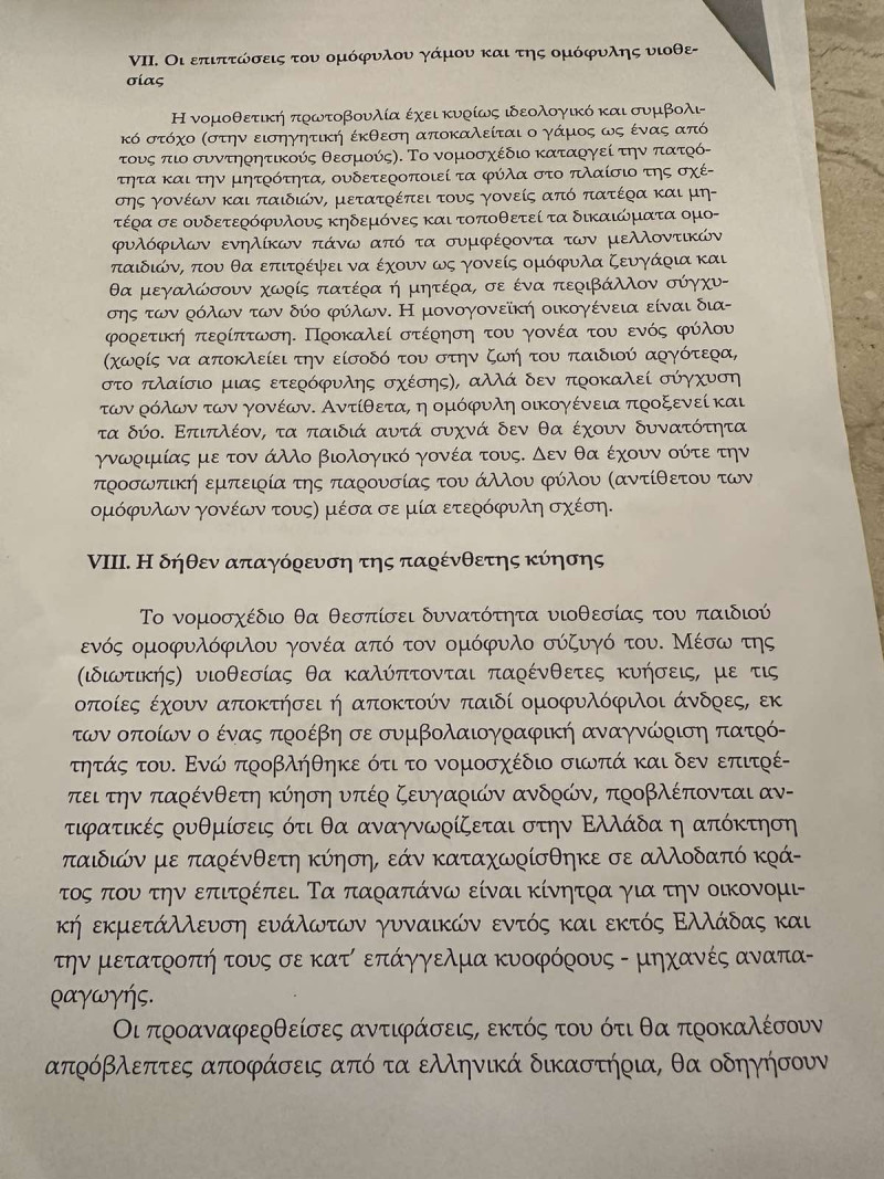 Γάμος ομοφύλων: Επιστολή της Ιεράς Συνόδου στους βουλευτές-6