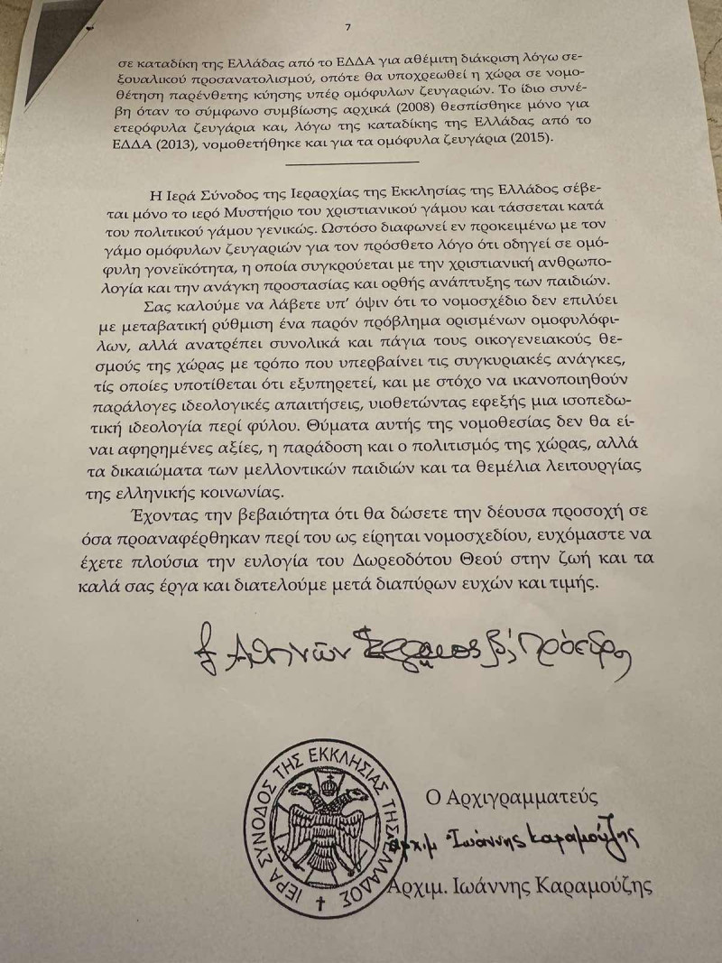 Γάμος ομοφύλων: Επιστολή της Ιεράς Συνόδου στους βουλευτές-7