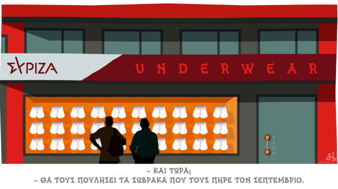 σκίτσο-του-δημήτρη-χαντζόπουλου-25-02-24-562901926