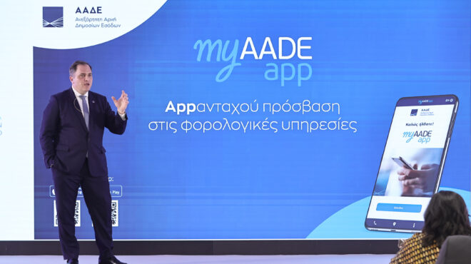 myaade-app-πρεμιέρα-της-εφαρμογής-για-πληρωμέ-562940884