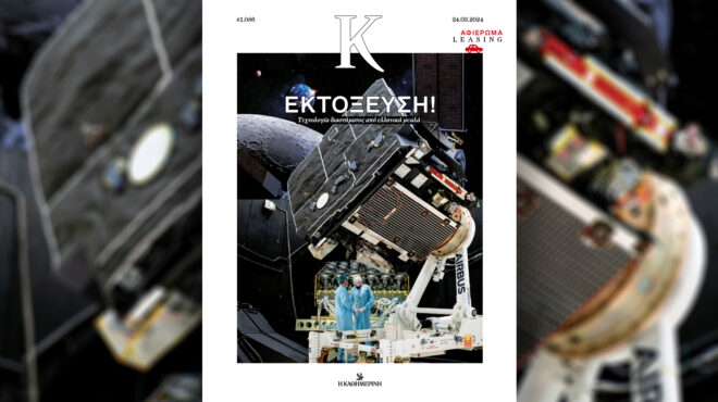 η-ελληνική-ανακάλυψη-του-διαστήματος-562944367