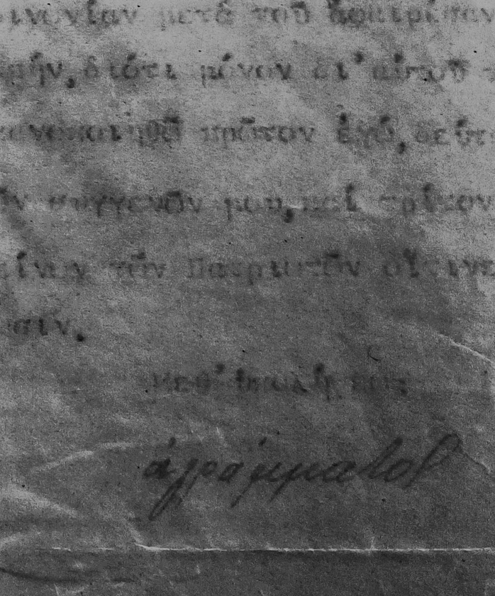 Γράμμα στον πρωθυπουργό: «Υποβάλλω παράπονα αφορώντα την τιμή μου»-3