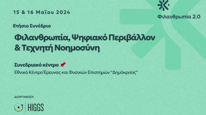 φιλανθρωπία-2-0-ψηφιακό-περιβάλλον-και-562952806