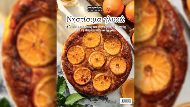νέο-βιβλίο-με-64-νηστίσιμα-γλυκά-για-τη-σ-562926463