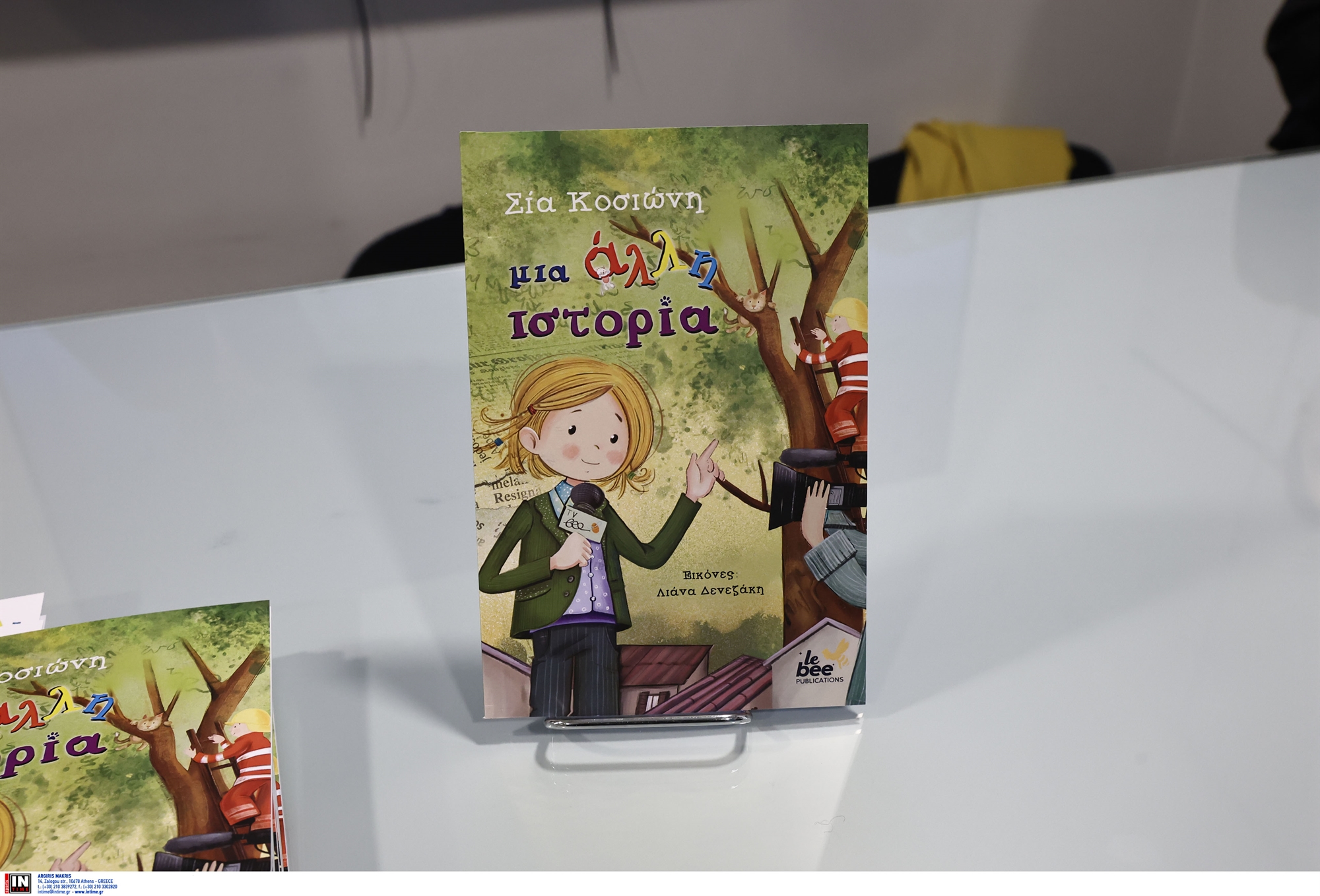 Μια διαφορετική παρουσίαση των ειδήσεων από τη Σία Κοσιώνη-3