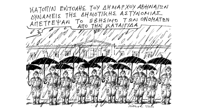 σκίτσο-του-ανδρέα-πετρουλάκη-02-03-24-562913575