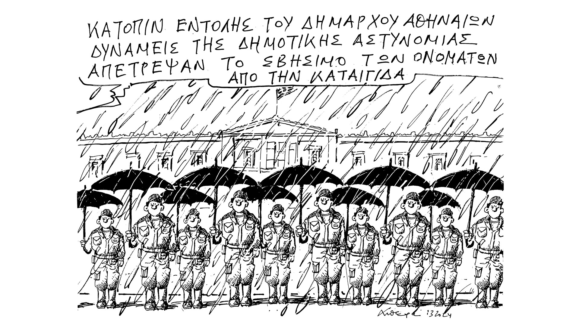 σκίτσο-του-ανδρέα-πετρουλάκη-02-03-24-562913575