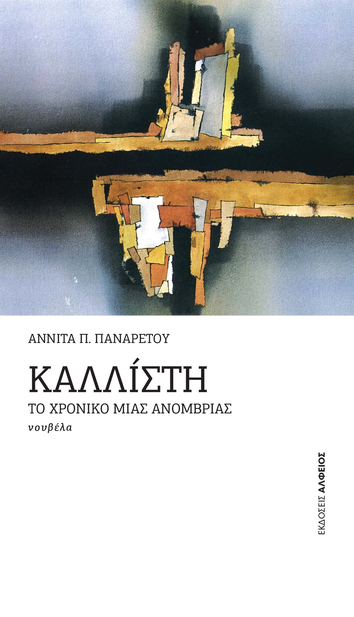 Καμιά πατρίδα για τους καταραμένους-1