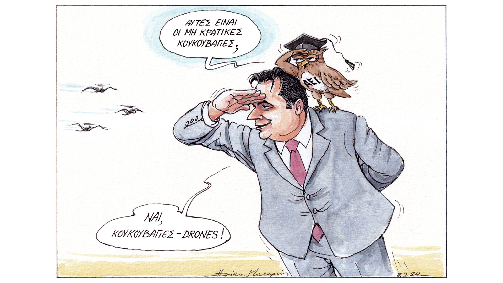 σκίτσο-του-ηλία-μακρή-09-03-24-562925350