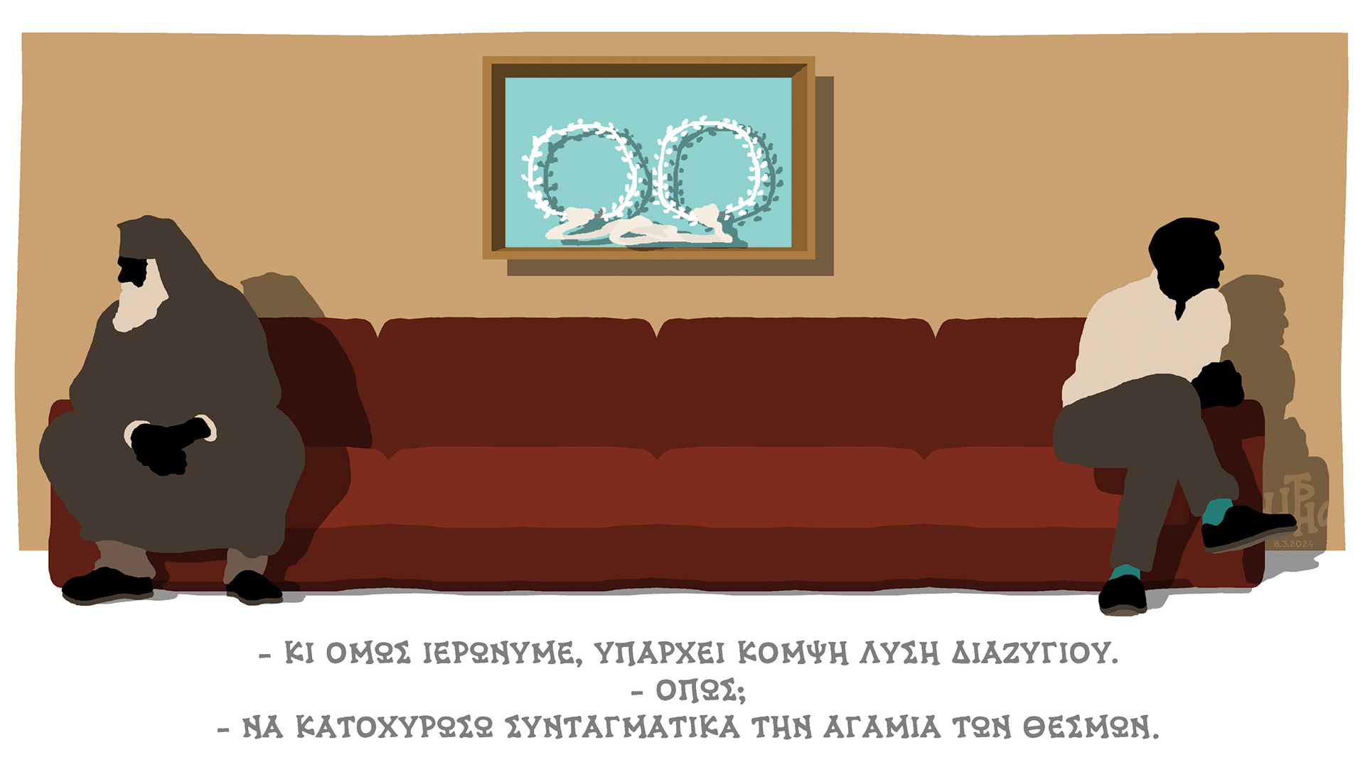 σκίτσο-του-δημήτρη-χαντζόπουλου-09-03-24-562925344