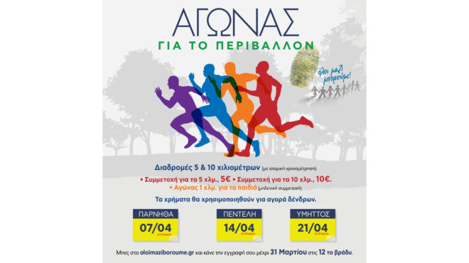 αγώνας-για-το-περιβάλλον-562932664