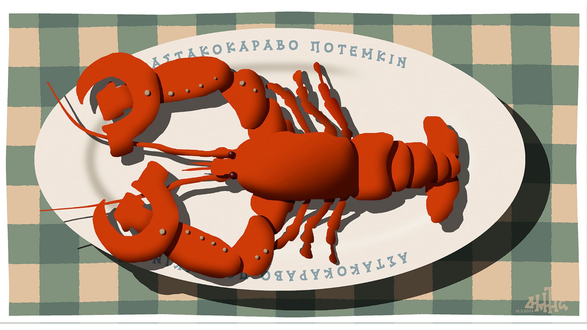 σκίτσο-του-δημήτρη-χαντζόπουλου-13-03-24-562930537