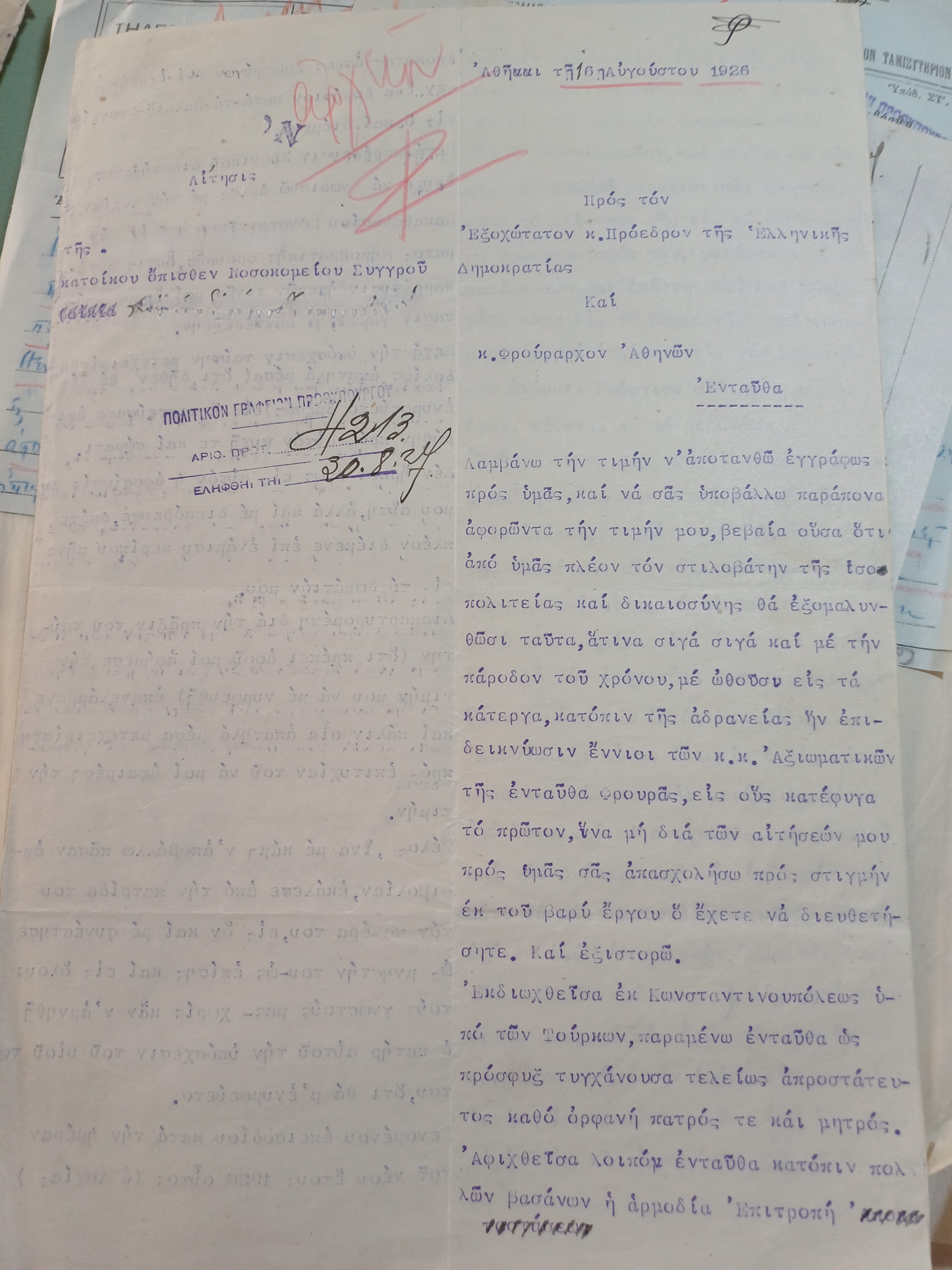 Γράμμα στον πρωθυπουργό: «Υποβάλλω παράπονα αφορώντα την τιμή μου»-2