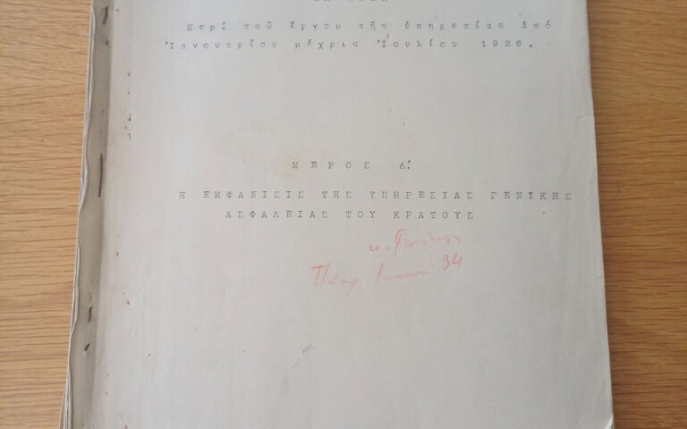 «Εθνικοτέρα υπηρεσία του κράτους» – Εργα και ημέρες της πρώτης ΕΥΠ-1