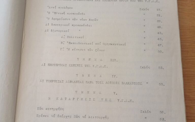 «Εθνικοτέρα υπηρεσία του κράτους» – Εργα και ημέρες της πρώτης ΕΥΠ-2