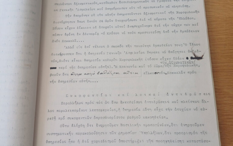 «Εθνικοτέρα υπηρεσία του κράτους» – Εργα και ημέρες της πρώτης ΕΥΠ-5