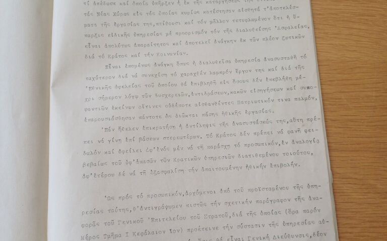«Εθνικοτέρα υπηρεσία του κράτους» – Εργα και ημέρες της πρώτης ΕΥΠ-7