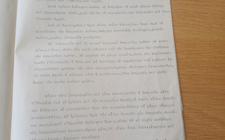 «Εθνικοτέρα υπηρεσία του κράτους» – Εργα και ημέρες της πρώτης ΕΥΠ-8