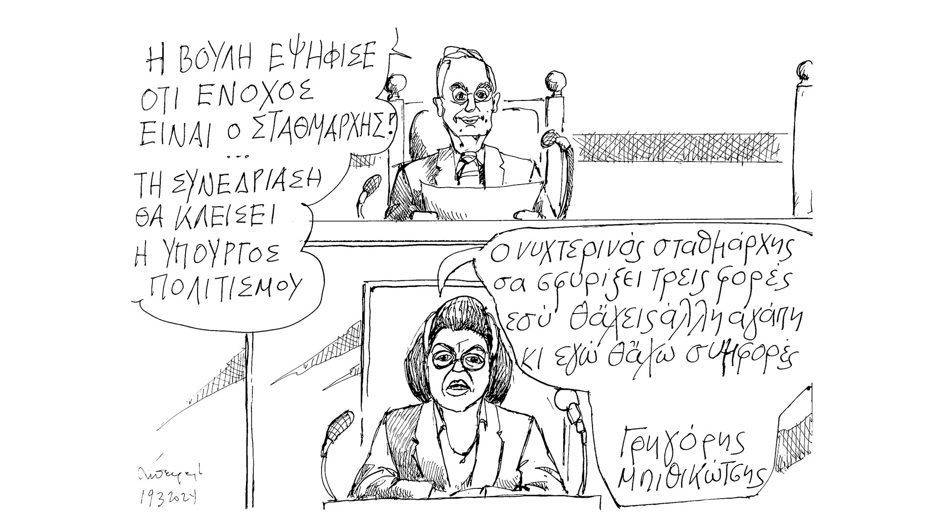 σκίτσο-του-ανδρέα-πετρουλάκη-20-03-24-562940854