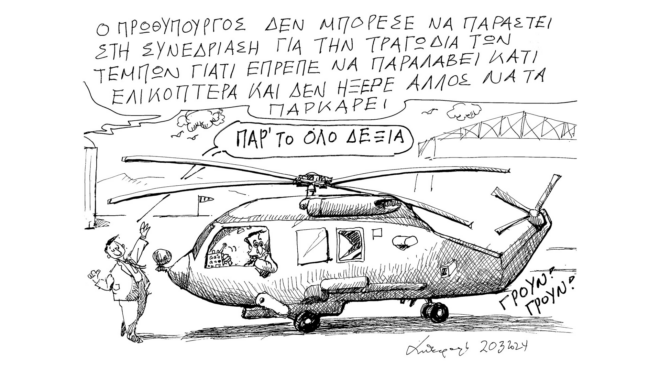 σκίτσο-του-ανδρέα-πετρουλάκη-21-03-24-562942780