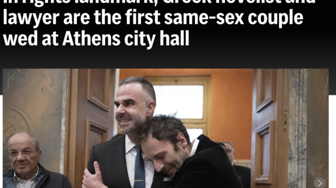 θέμα-στο-ap-ο-γάμος-του-α-κορτώ-στην-αθήνα-562921534