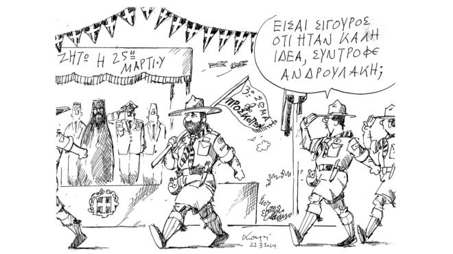 σκίτσο-του-ανδρέα-πετρουλάκη-23-03-24-562947295