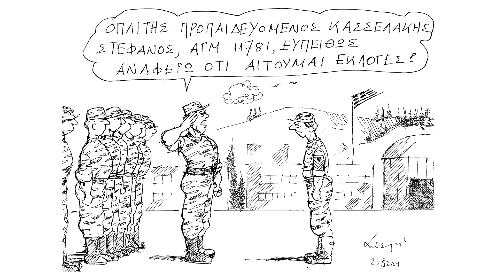 σκίτσο-του-ανδρέα-πετρουλάκη-27-03-24-562951165