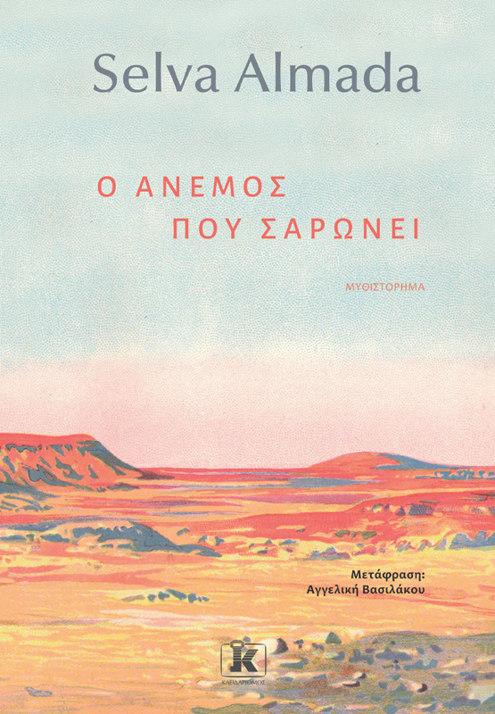 Τέσσερις ψυχές στο έλεος της φύσης-1