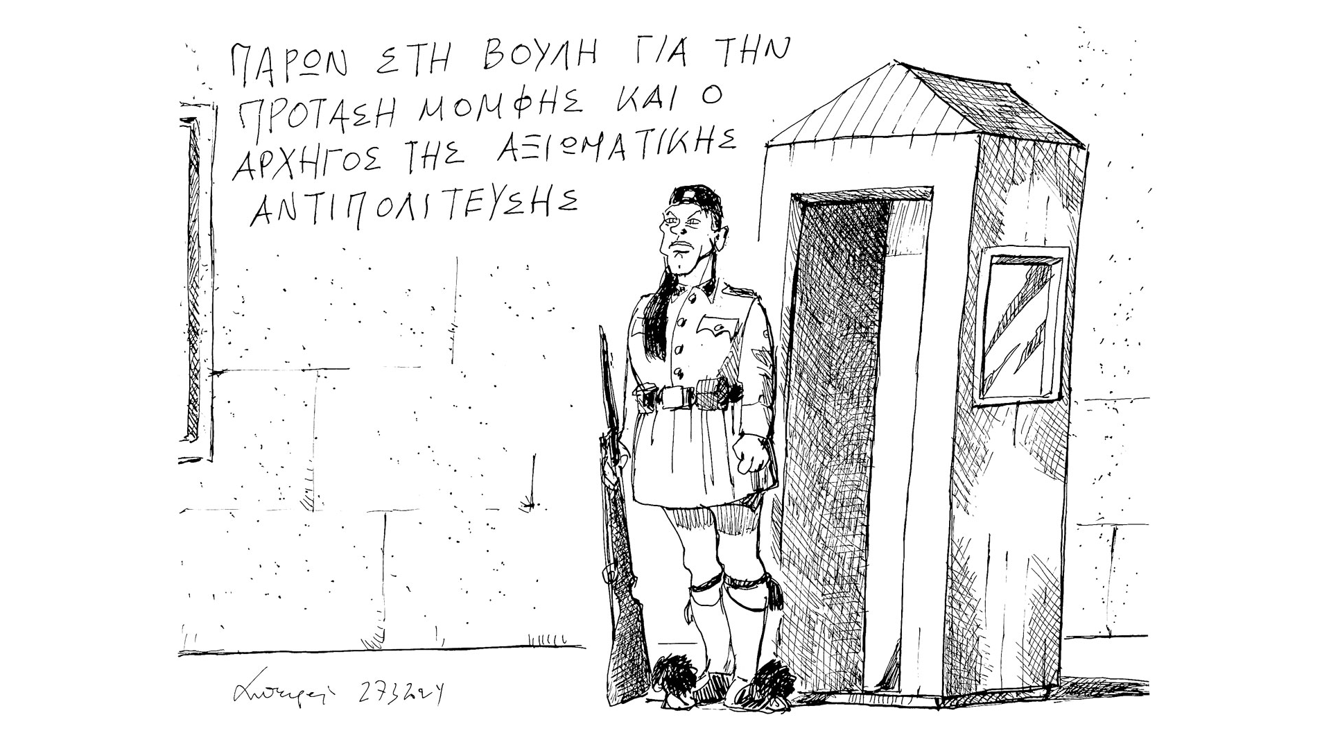 σκίτσο-του-ανδρέα-πετρουλάκη-28-03-24-562952860