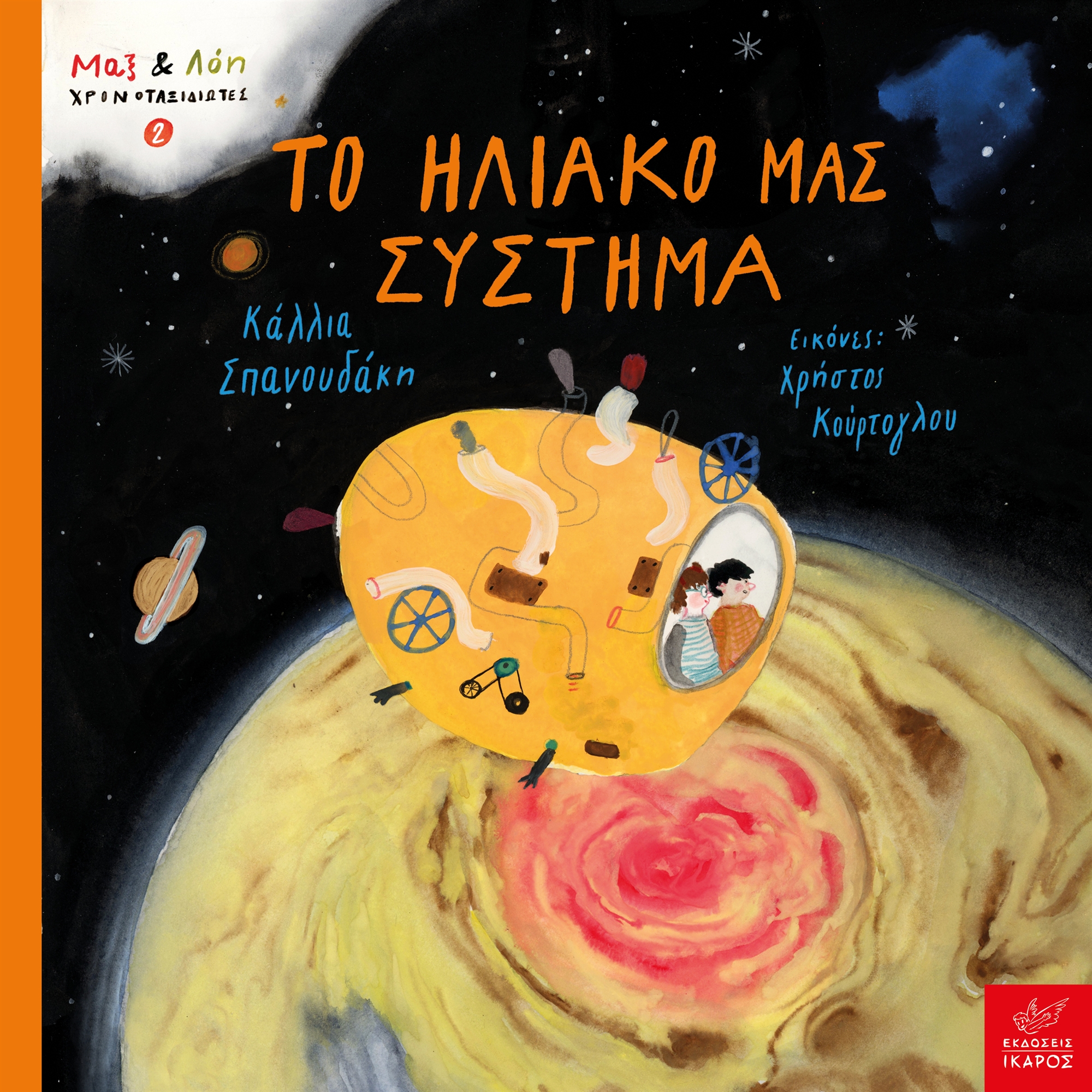 Το σύμπαν και ένα κέικ σοκολάτας-2