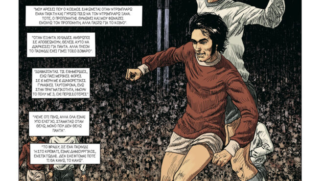 ο-πρώτος-ποπ-σταρ-του-ποδοσφαίρου-562947697