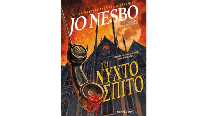 χωρίς-τον-χάρι-χόλε-αλλά-πάντα-με-σύντρ-562916731