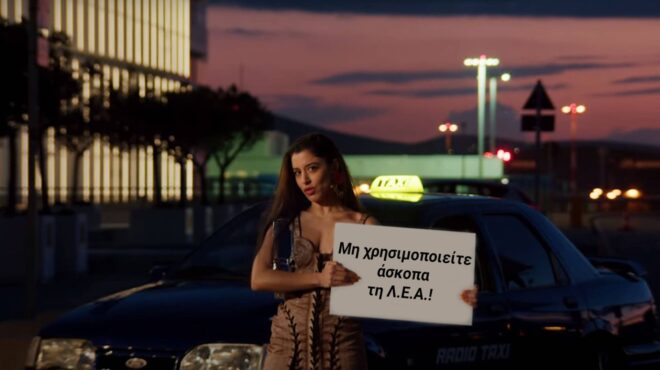 ελ-ασ-το-μήνυμα-προς-στους-εκδρομείς-τ-562948093