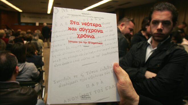 βιβλία-ιστορίας-και-εθνικά-κτεο-562946806