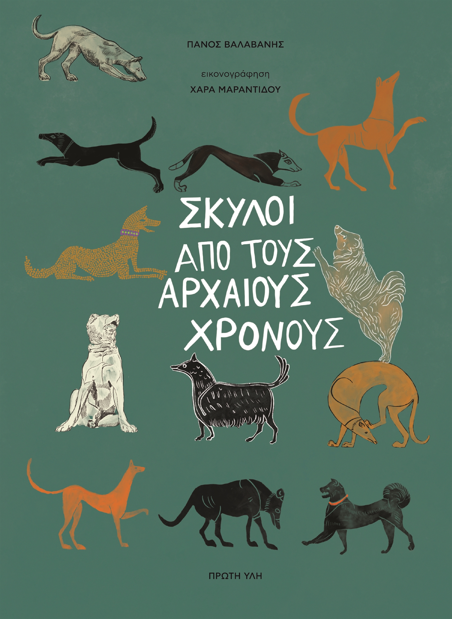 Δίπλα μας στη ζωή και στον θάνατο-1