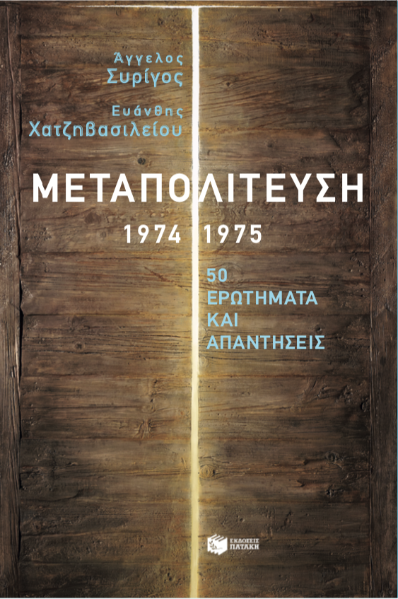 Γιατί δεν έγινε δίκη για τον «Αττίλα»;-1