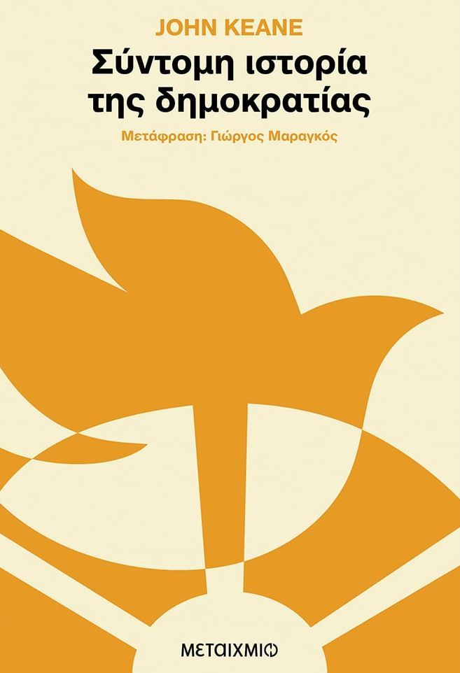 Τζον Κιν στην «Κ»: Πούτιν και Σι μιλούν για δημοκρατία-1