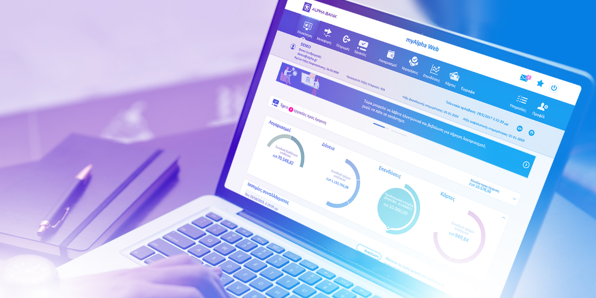 Alpha Business Banking: Μονόδρομος για υψηλές αποδόσεις στα διαθέσιμα-1