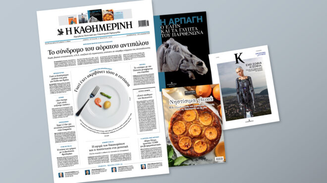 διαβάστε-στην-καθημερινή-της-κυριακ-562937338