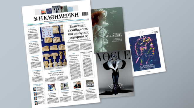 διαβάστε-στην-καθημερινή-της-κυριακ-562957219