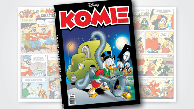 κόμιξ-118-πασχαλινα-αυγα-και-εξωγηινα-τε-562953190