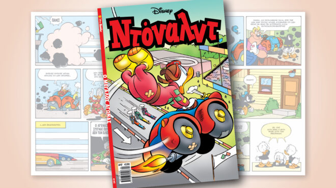 ντόναλντ-117-ο-μεγαλοσ-αγωνασ-562917163