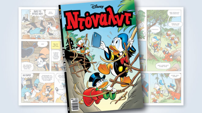 ντόναλντ-118-η-πηγη-τησ-νιοτησ-562953106