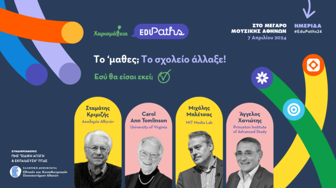 σχεδιάζουμε-ένα-σχολείο-με-προσωπικό-562928653