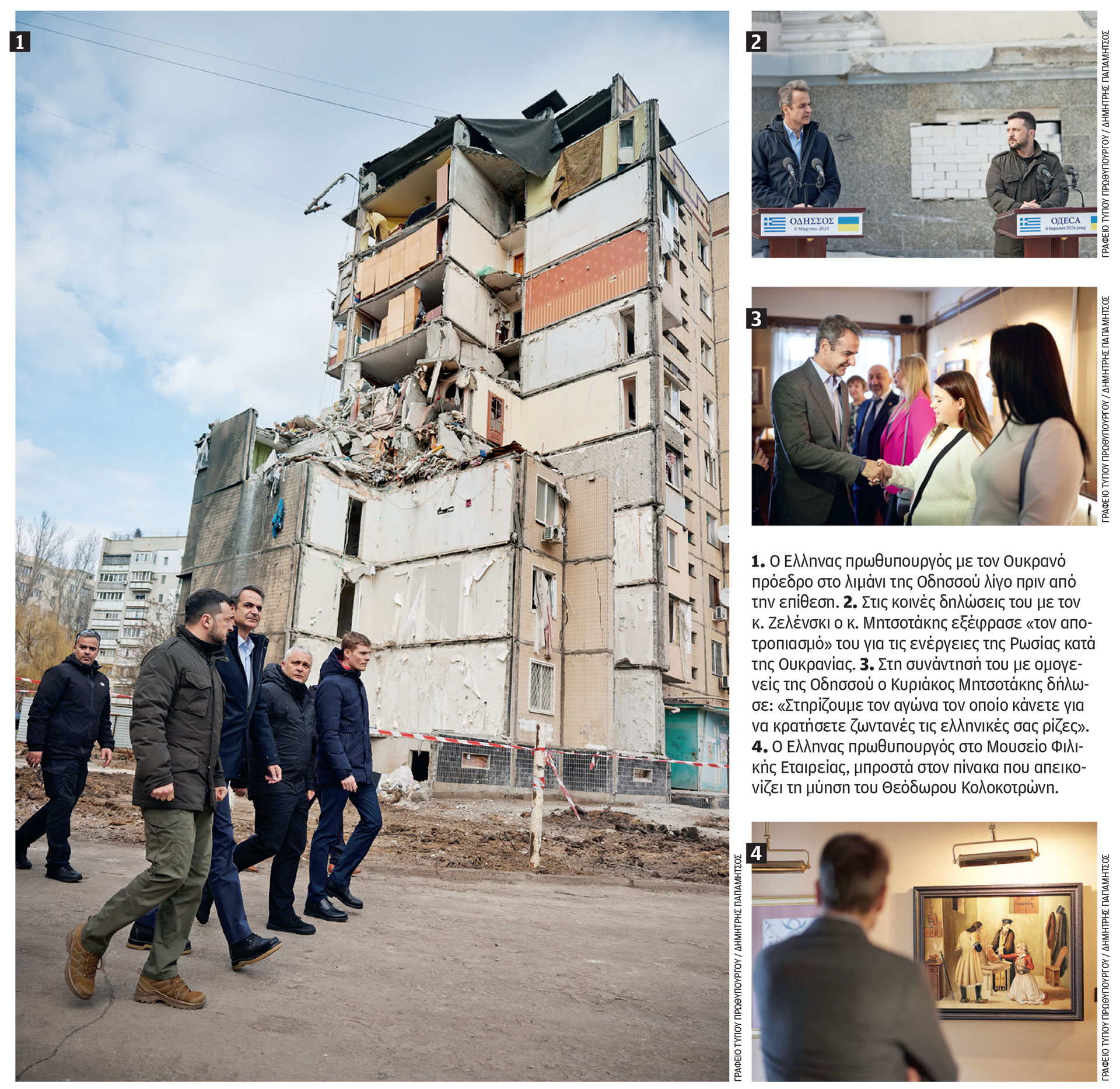 Επίσκεψη Μητσοτάκη στην Οδησσό: Το παρασκήνιο πίσω από την επίθεση-1
