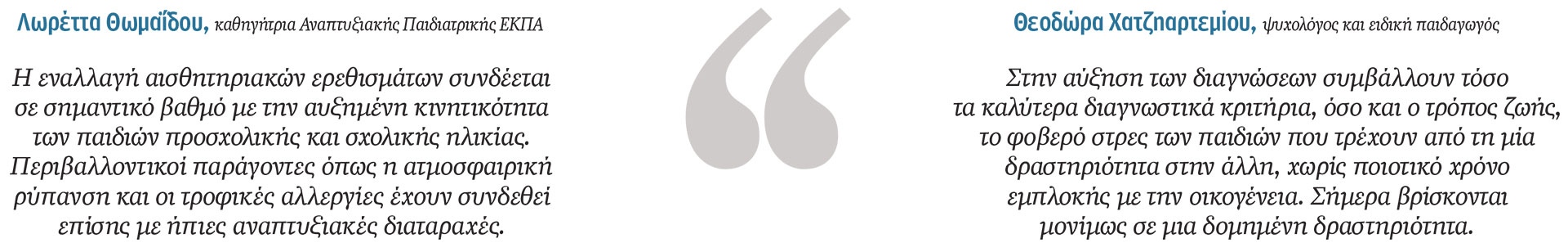 Οι γονείς στην ουρά για αναπτυξιολόγο – Σε τάξεις 25 παιδιών, τα 15 προς αξιολόγηση-1