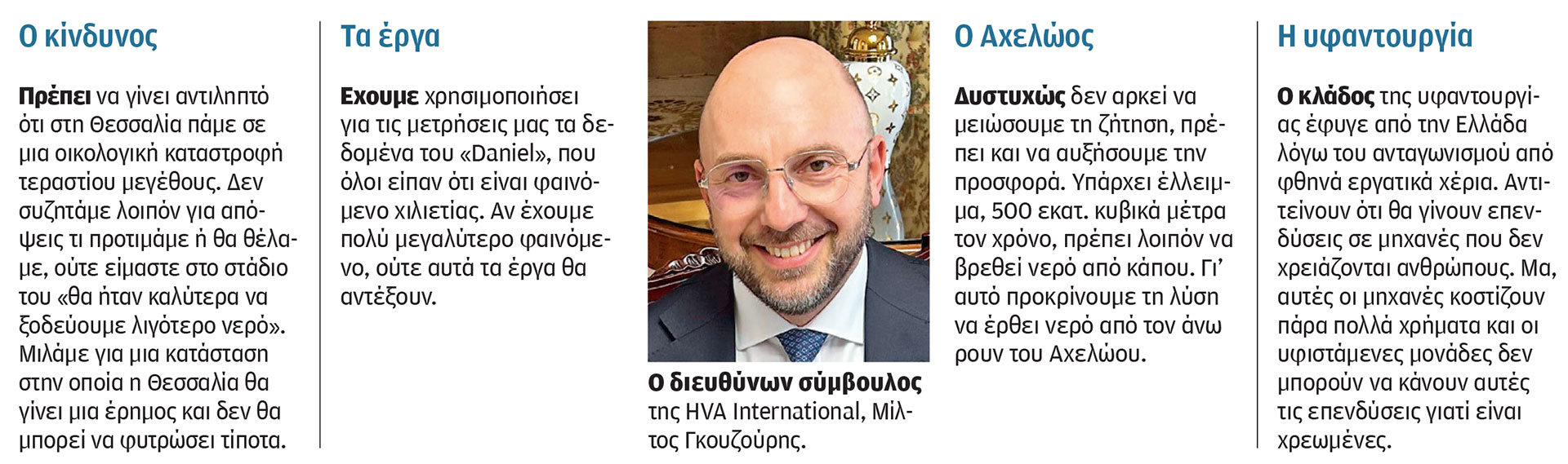 «Το σχέδιο για να μη γίνει έρημος η Θεσσαλία»-1