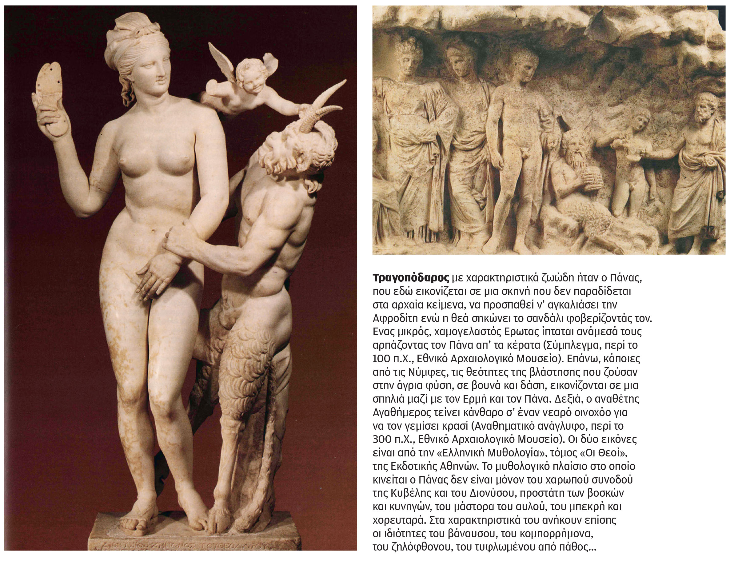 Το «Αιγιπόδειο σύμπλεγμα», οι γυναικοκτονίες, οι θύτες, και μία καταβύθιση στην ελληνική μυθολογία-1