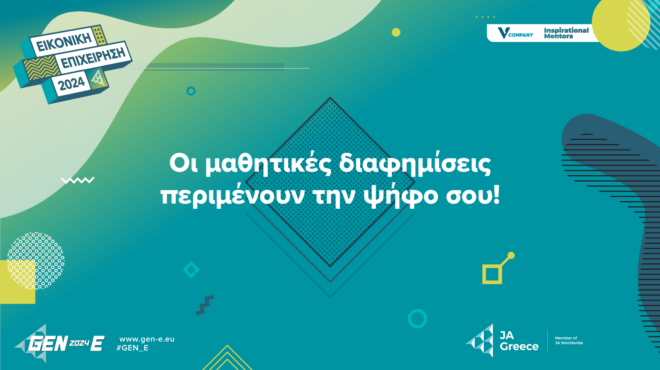 ja-greece-to-κοινό-ψηφίζει-την-αγαπημένη-του-μαθ-562944565